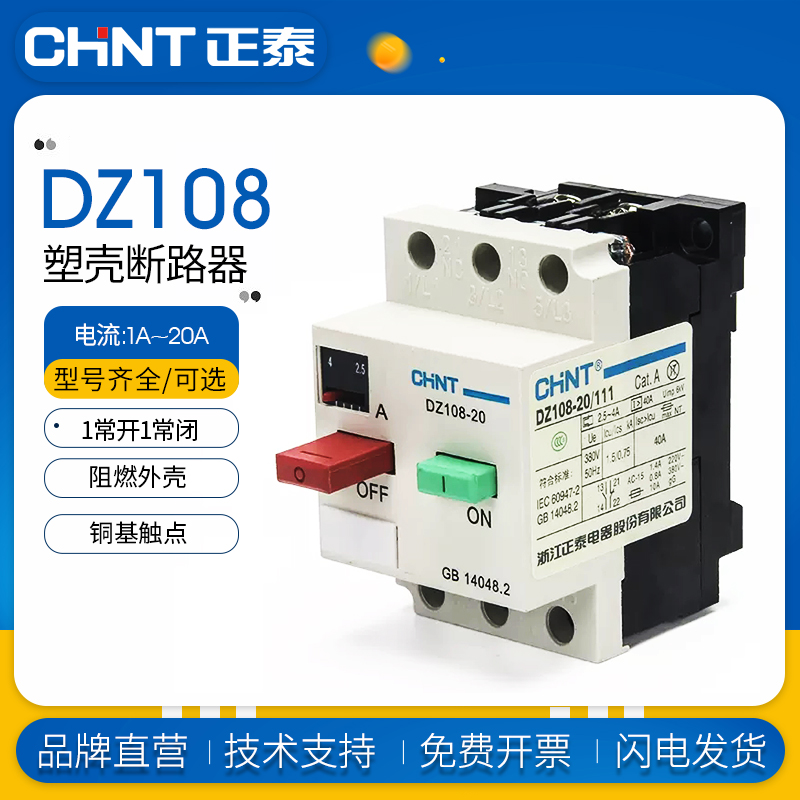 正泰马达保护器DZ108-20/211开关电机保护器  断路器 380v三相3P