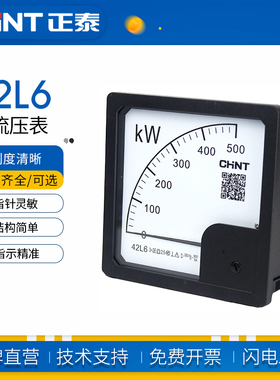 正泰电流表电压表42L6-A 450V 42L6-A 42L6-HZ 42L6-cos 42L6-KW