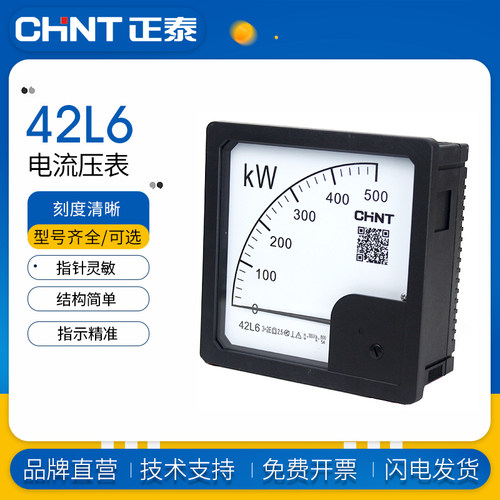 正泰电流表电压表42L6-A 450V 42L6-A 42L6-HZ 42L6-cos 42L6-KW