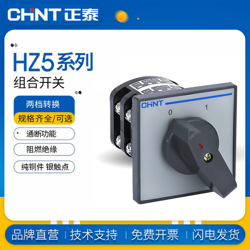 正泰电源电动机组合转换开关HZ5-10/1.7 L02 5-40/ 7.5 M04 05