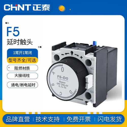 正泰CJX2交流接触器延时断点