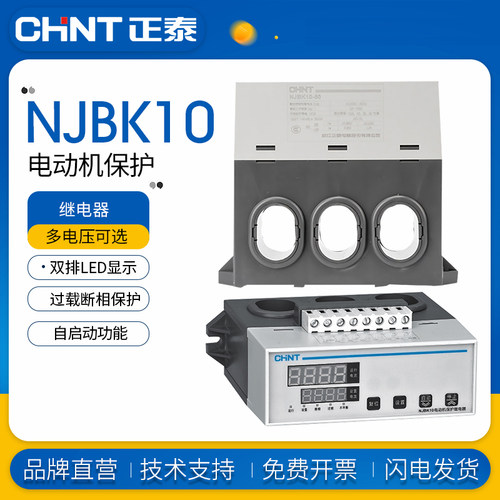 正泰电动机保护继电器NJBK10