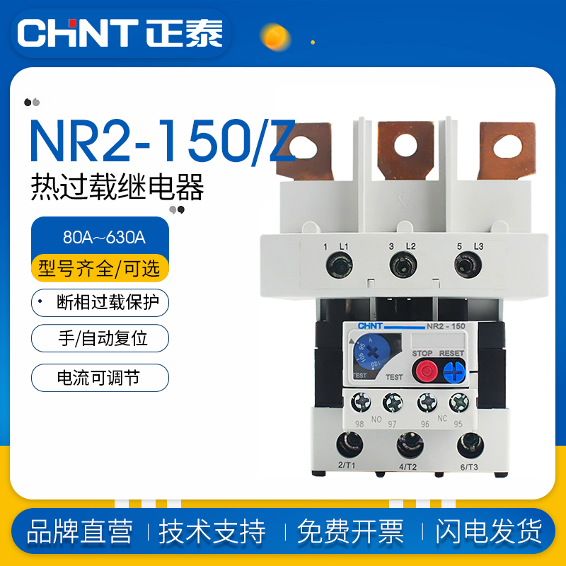 正泰NR2-150热过载继电器保护器