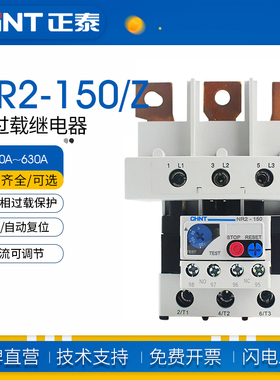正泰NR2-150/Z热过载继电器温度保护 80-104A 95-120A 110-150