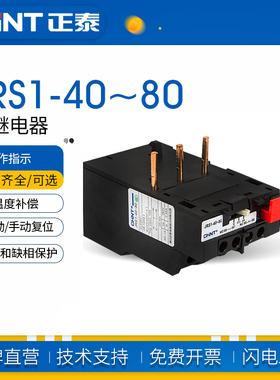 正泰热继电器JRS1-40～80/Z过载保护继电器 30-40/38-50/53-80A