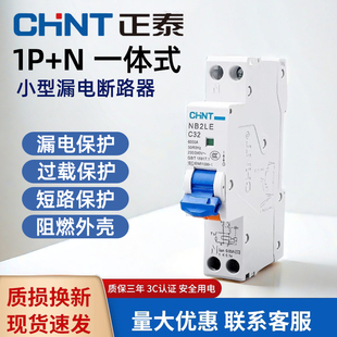正泰漏电断路器NB2LE 1P+N 一体式小型NB3LE 6A10A漏电保护开关