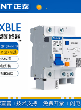 正泰NXBLE-63/32家用2P/3P空气开关DZ47LE漏电保护器C10C16C20