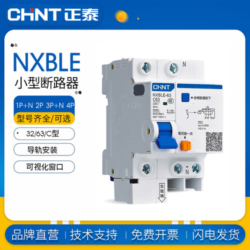 正泰NXBLE-63/32家用2P/3P空气开关DZ47LE漏电保护器C10C16C20