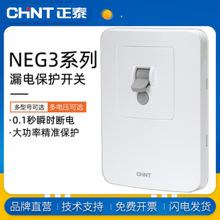 正泰NEG3空调漏电保护开关家用3匹空调专用32a40a插座断路器220V