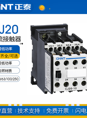 正泰交流接触器CJ20-10 16 25 40 63 100 400 630A 110v220v 380v