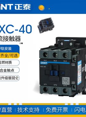 正泰昆仑 CJX2交流接触器NXC-40 50 65 75 85 100A 36V 220V380V