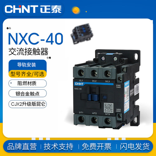 正泰昆仑交流接触器NXC-405065