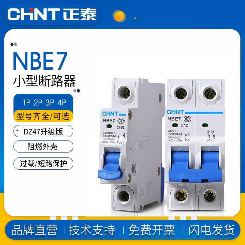 升级版电闸正泰短路保护