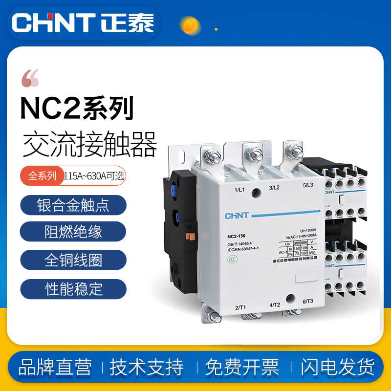 正泰交流接触器NC2220V380V