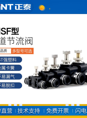 正泰气动节流阀SNSF-4-6-8-10-12气阀节气阀快速接头型气动调节阀