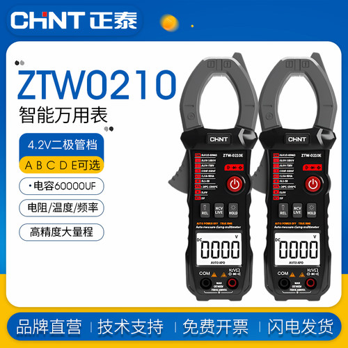 正泰钳形表万用表全自动交直流