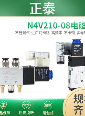 正泰4v210-08电磁阀控制阀换向阀12v24V220v36线圈二位五通气动阀
