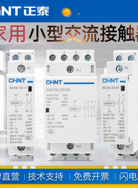正泰导轨式交流接触器NCH8G系列家用小型单相220V 常闭常开单相