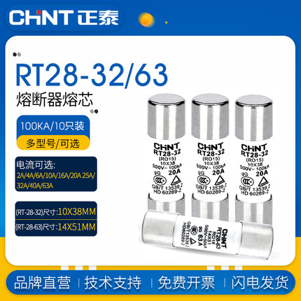 正泰熔断器熔芯RT28-32/63 熔断体10A16A20A32A保险丝RO15芯子63A