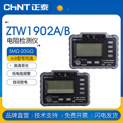 ZTW1902A电阻测试仪CHNT/正泰