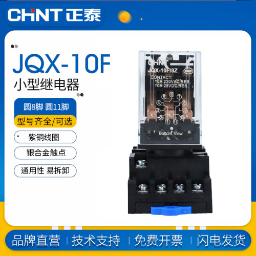 正泰小型继电器JQX-10F大功率