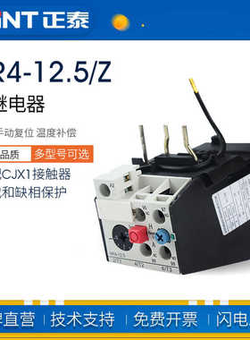 正泰热继电器NR4-12.5/Z 插入式过载保护12.5a 热保护过载继电器