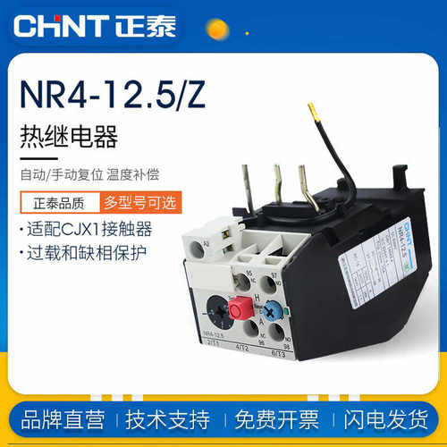 正泰热继电器NR4-12.5插入式保护