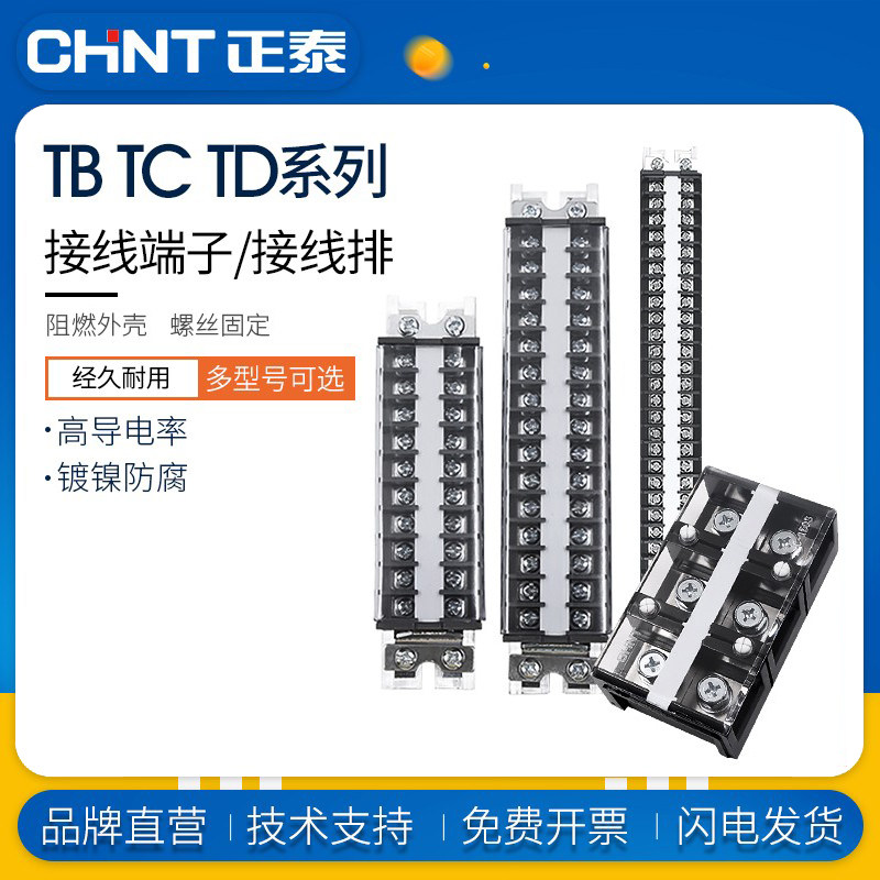 接线端子接线排CHNT/正泰
