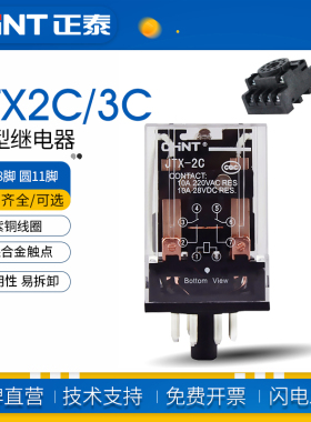 正泰电磁继电器JTX-2C小型继电器 大功率 JTX-3C DC24V AC220V