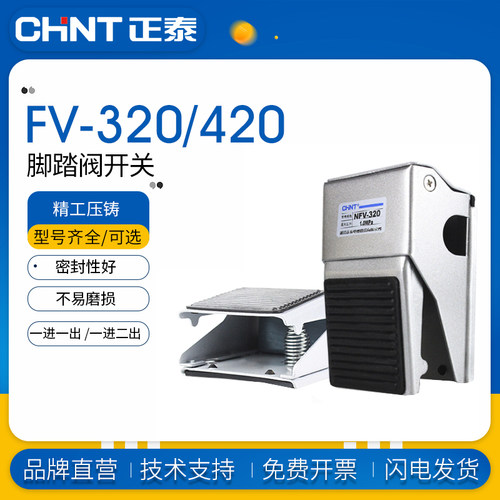 正泰气动FV-320 脚踏阀门FV420一进一出 一进二出脚踩开关