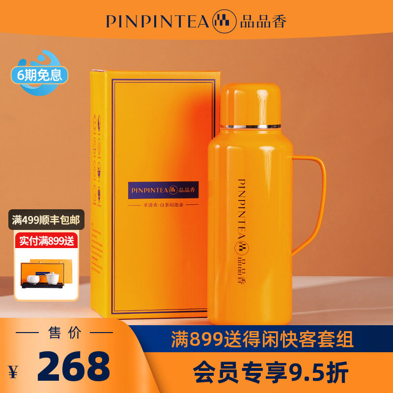 品品香享清欢白茶闷泡壶980ml