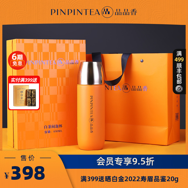 品品茶具泡杯430ml礼盒装