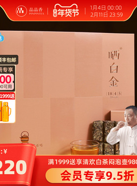 品品香茶叶晒白金1745老白茶福鼎白茶2017年寿眉360g礼盒装收藏
