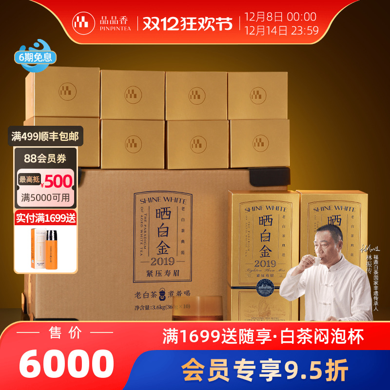 品品香晒白金2019老白茶寿眉整箱