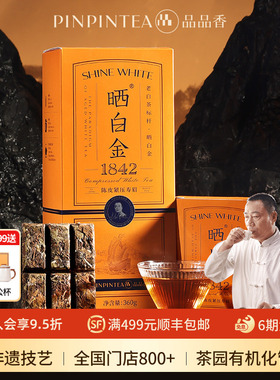 品品香福鼎白茶晒白金老白茶1842陈皮白茶寿眉茶叶礼盒装伴手礼
