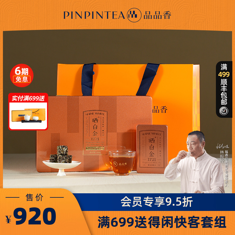 品品香晒白金老白茶白牡丹1721