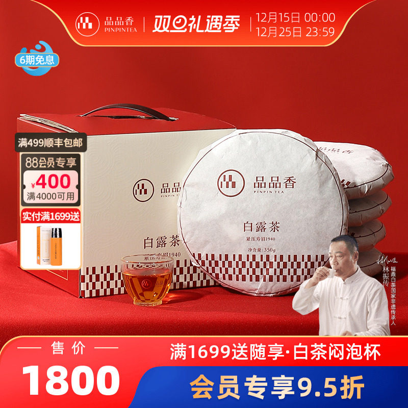品品香2019年白露茶寿眉5饼