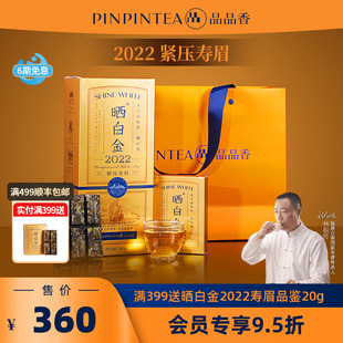 品品香福鼎白茶晒白金2022年老白茶寿眉茶叶礼盒装 送礼长辈正品
