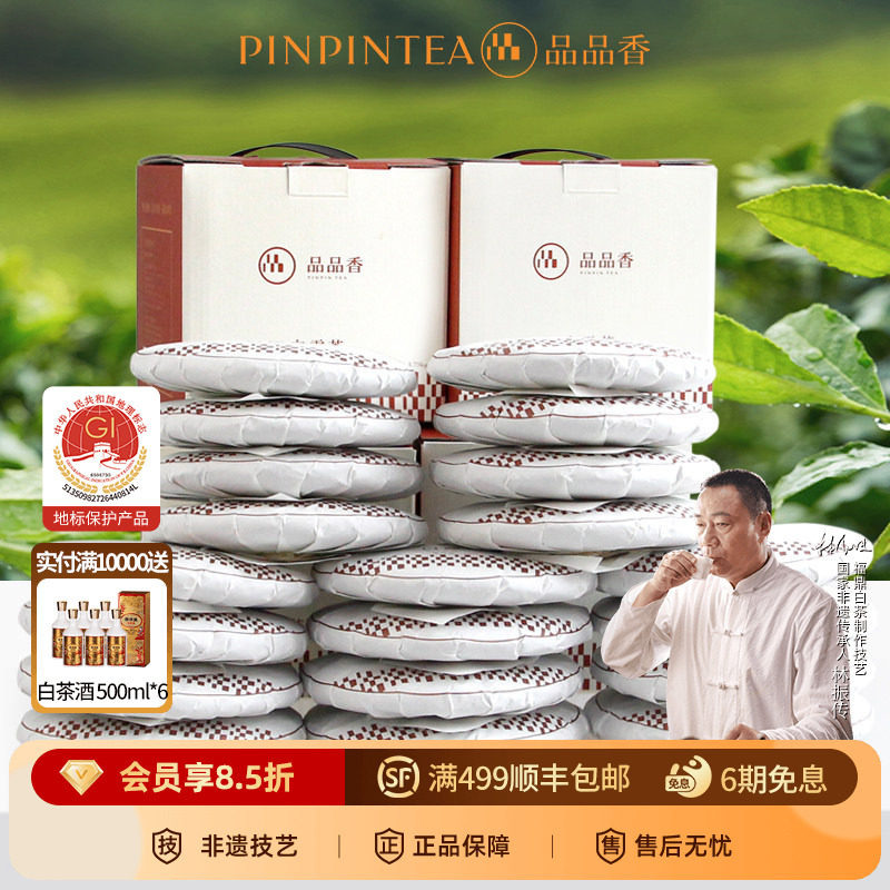 品品香茶叶福鼎白茶2018老白茶白露茶寿眉饼整件20饼7000g 收藏茶
