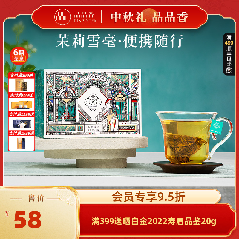 香朵朵茉莉花茶雪毫49g/盒