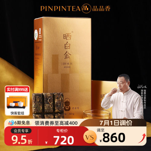爆款福鼎白茶晒白金1841寿眉