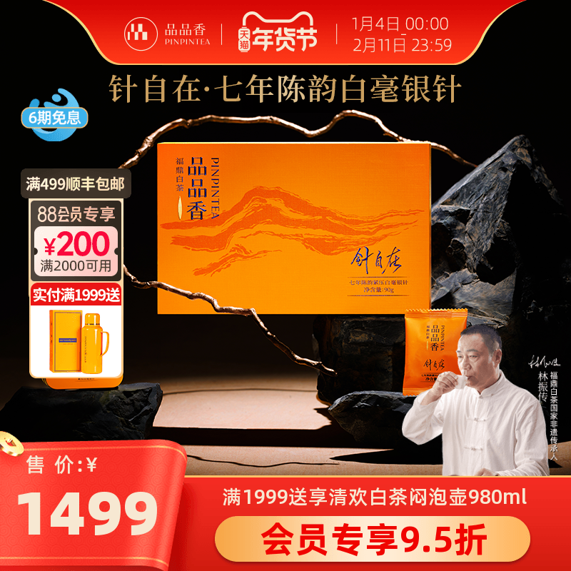 品品香福鼎白茶针自在七年陈老白茶白毫银针90g送礼茶叶礼盒正品,茶,白毫银针,淘宝优惠券,粉丝福利购,淘宝优惠卷