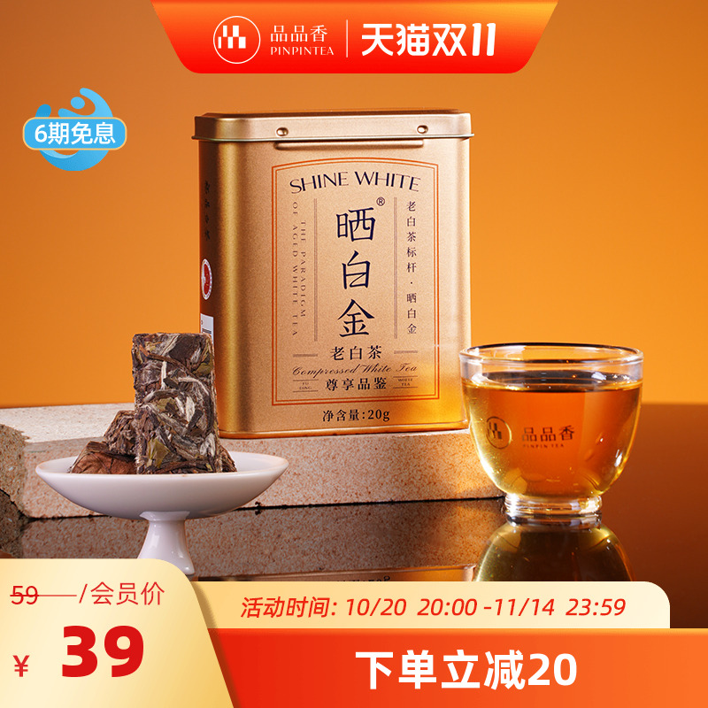 福鼎白茶晒白金白牡丹寿眉20g