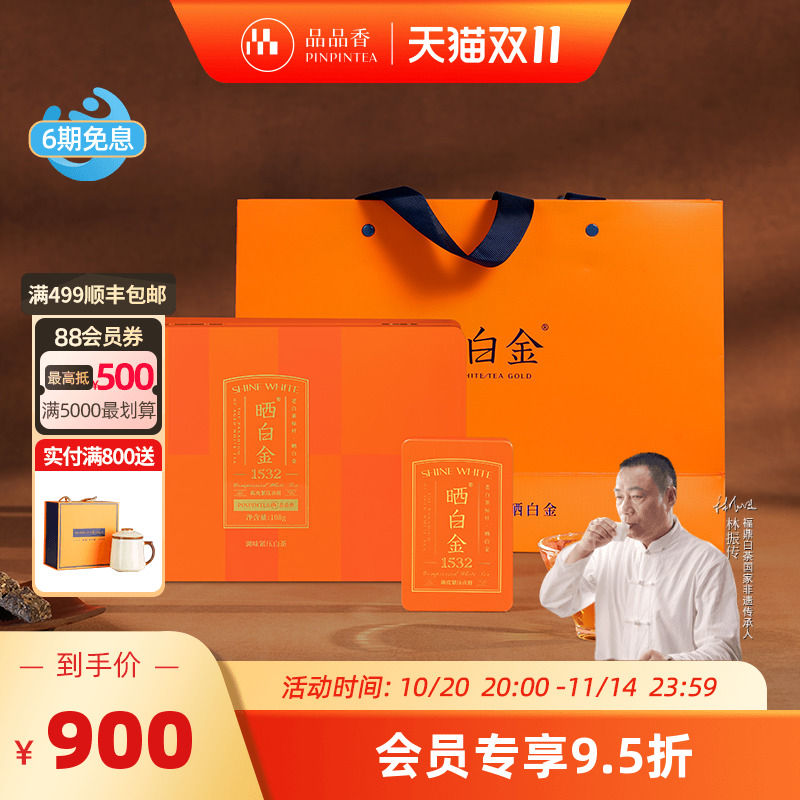 品品香晒白金1532陈皮白茶108g