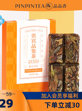 【限购2件】品品香晒白金老白茶2019寿眉饼品鉴装福鼎白茶茶叶20g