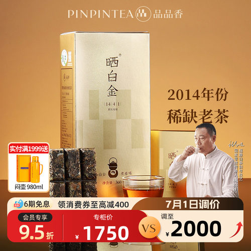 晒白金老白茶1441寿眉