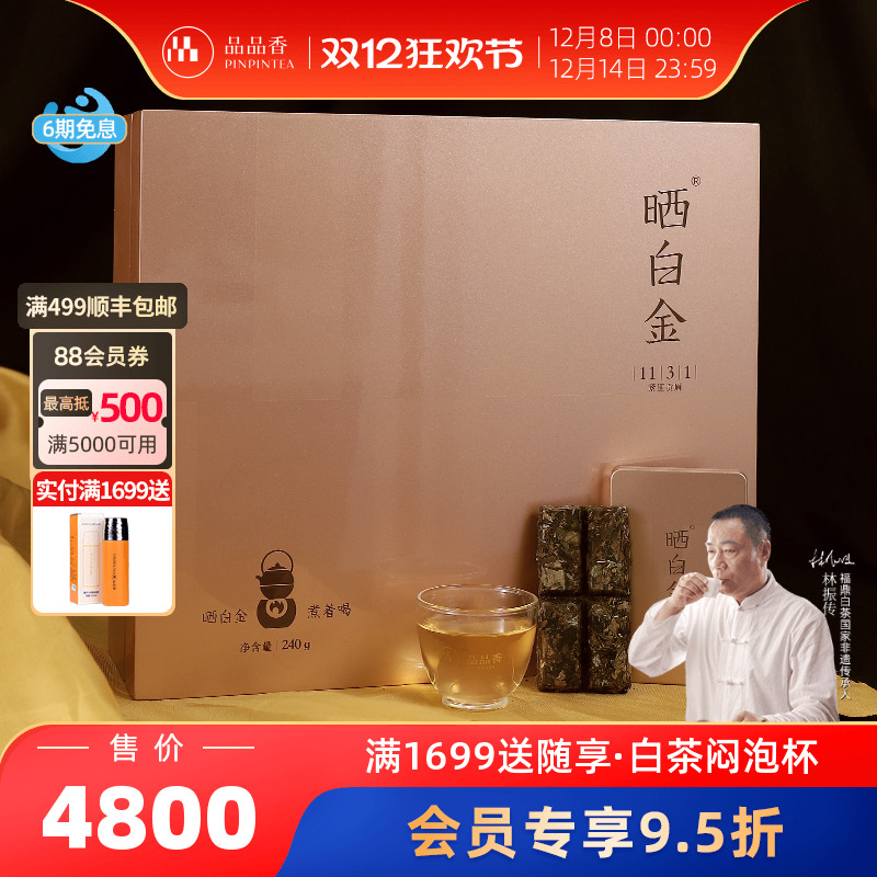晒白金老白茶1131贡眉礼遇版