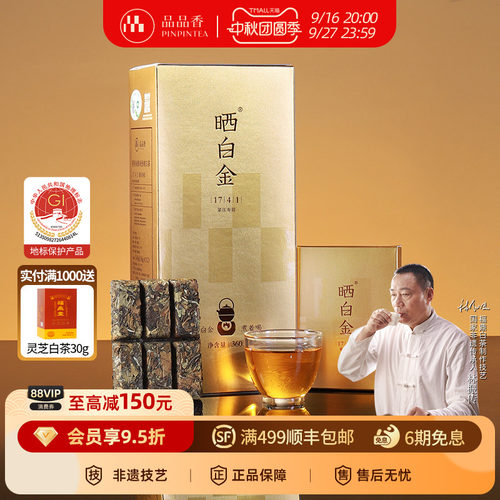 品品香晒白金1741老白茶寿眉礼盒