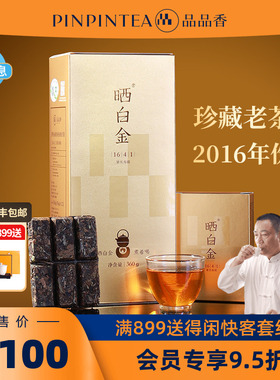 品品香福鼎白茶晒白金1641老白茶寿眉茶叶礼盒装360g官方旗舰店