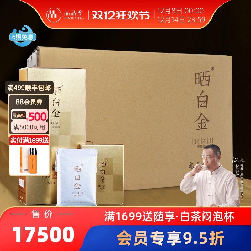 晒白金老白茶1441寿眉整箱